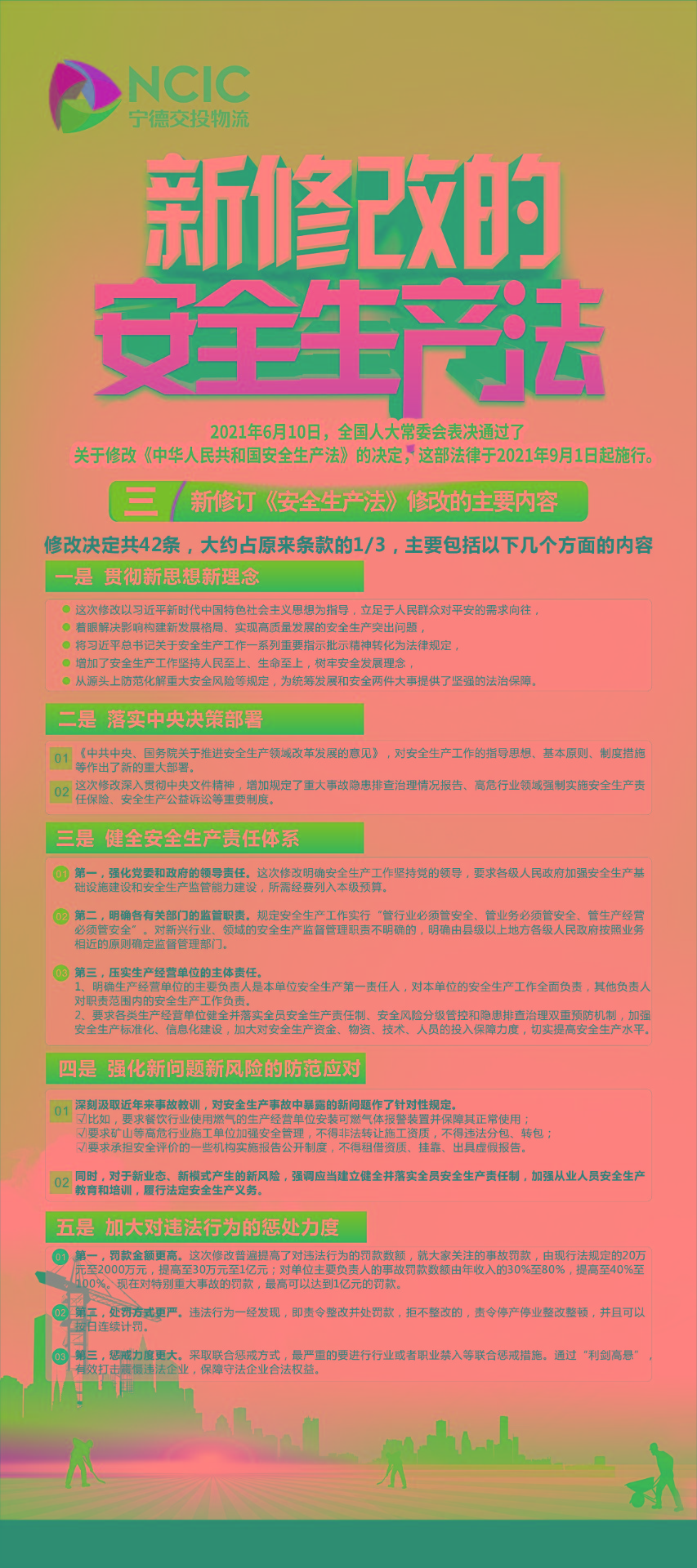 圖解新《安全生產(chǎn)法》修訂的背景、歷程及內(nèi)容2.jpg