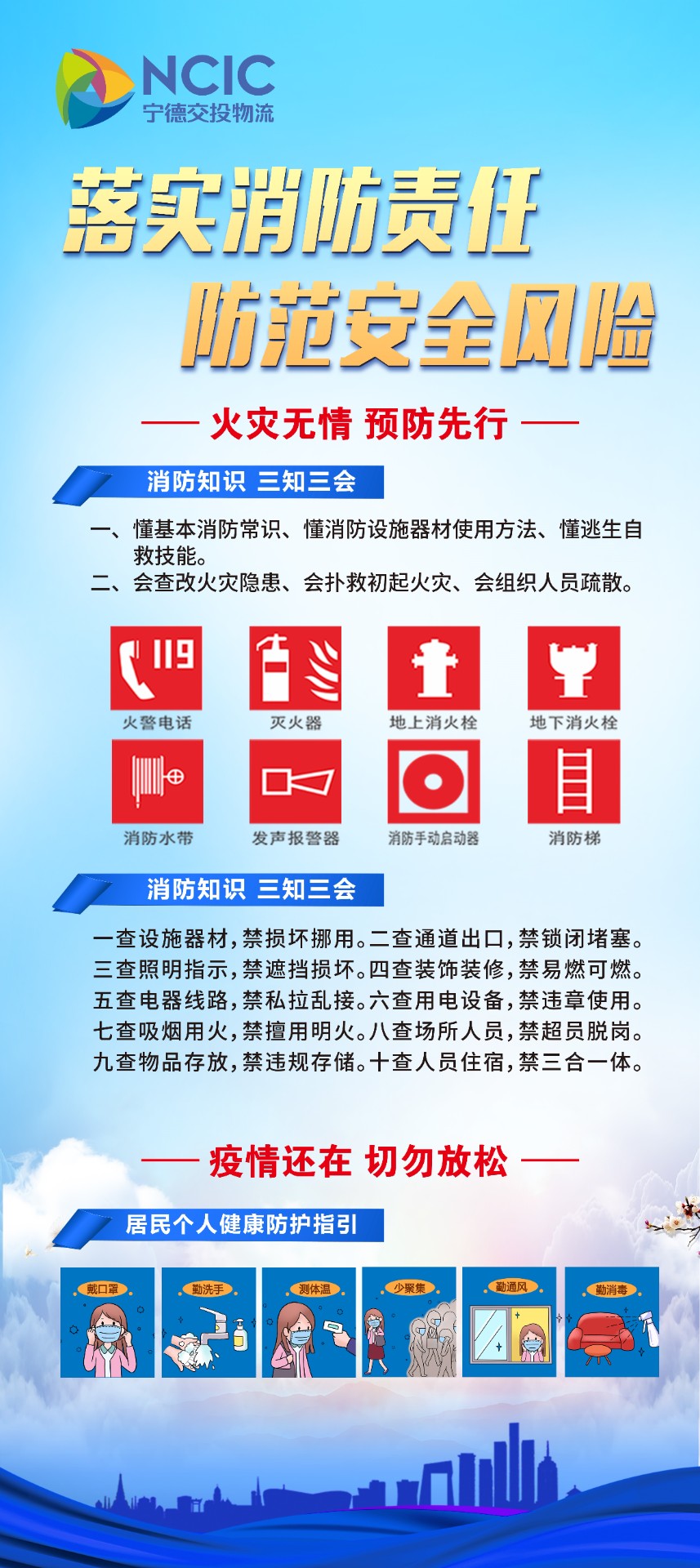 落實(shí)消防責(zé)任、防范安全風(fēng)險(xiǎn).jpg